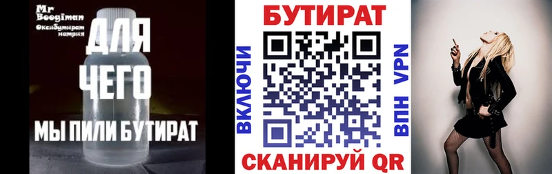 БУТИРАТ оксибутират Шумиха